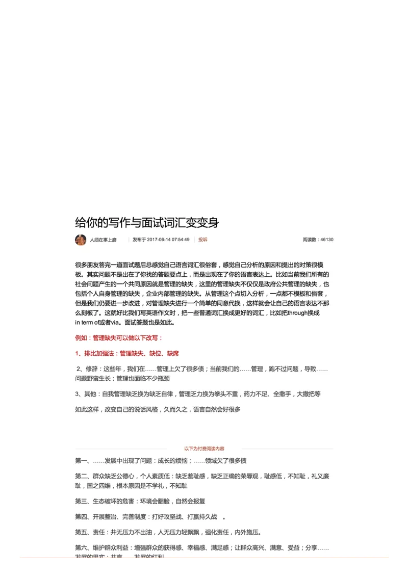 给你的写作与面试词汇变变身_2026考公资料_（30）申论+面试为民公考大合集（人须在事上磨申论、刘大师）_申论+面试人须在事上磨_面试人须在事上磨面试微博会员资料