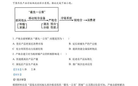 2022年高考地理试卷（辽宁）（解析卷）_1.高考2025全国各省真题+答案_01.2008-2024全国高考真题（按省份分类）_11.辽宁_2010-2024&middot;（辽宁）地理高考真题