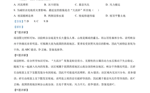 2022年高考地理试卷（辽宁）（解析卷）_1.高考2025全国各省真题+答案_01.2008-2024全国高考真题（按省份分类）_11.辽宁_2010-2024&middot;（辽宁）地理高考真题