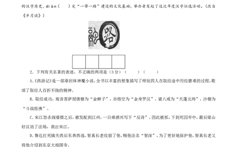 2017年江苏省常州市中考语文试卷及答案_中考真题_1.语文中考真题2015-2024年_地区卷_江苏省_常州中考语文08-22