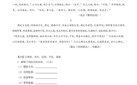 2017年江苏省常州市中考语文试卷及答案_中考真题_1.语文中考真题2015-2024年_地区卷_江苏省_常州中考语文08-22