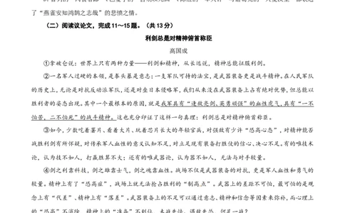 2017年江苏省常州市中考语文试卷及答案_中考真题_1.语文中考真题2015-2024年_地区卷_江苏省_常州中考语文08-22