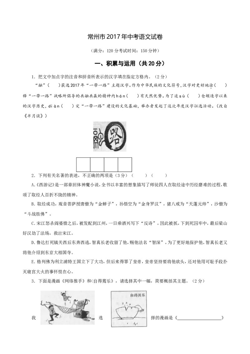 2017年江苏省常州市中考语文试卷及答案_中考真题_1.语文中考真题2015-2024年_地区卷_江苏省_常州中考语文08-22