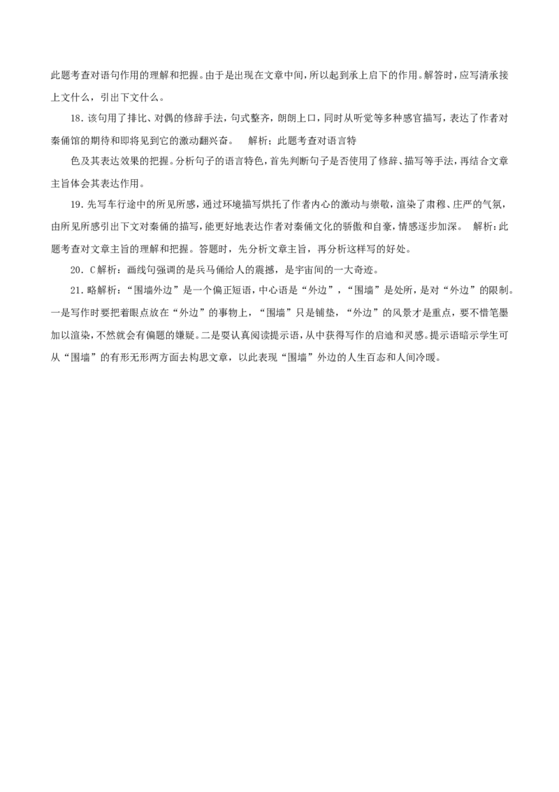 2017年江苏省常州市中考语文试卷及答案_中考真题_1.语文中考真题2015-2024年_地区卷_江苏省_常州中考语文08-22