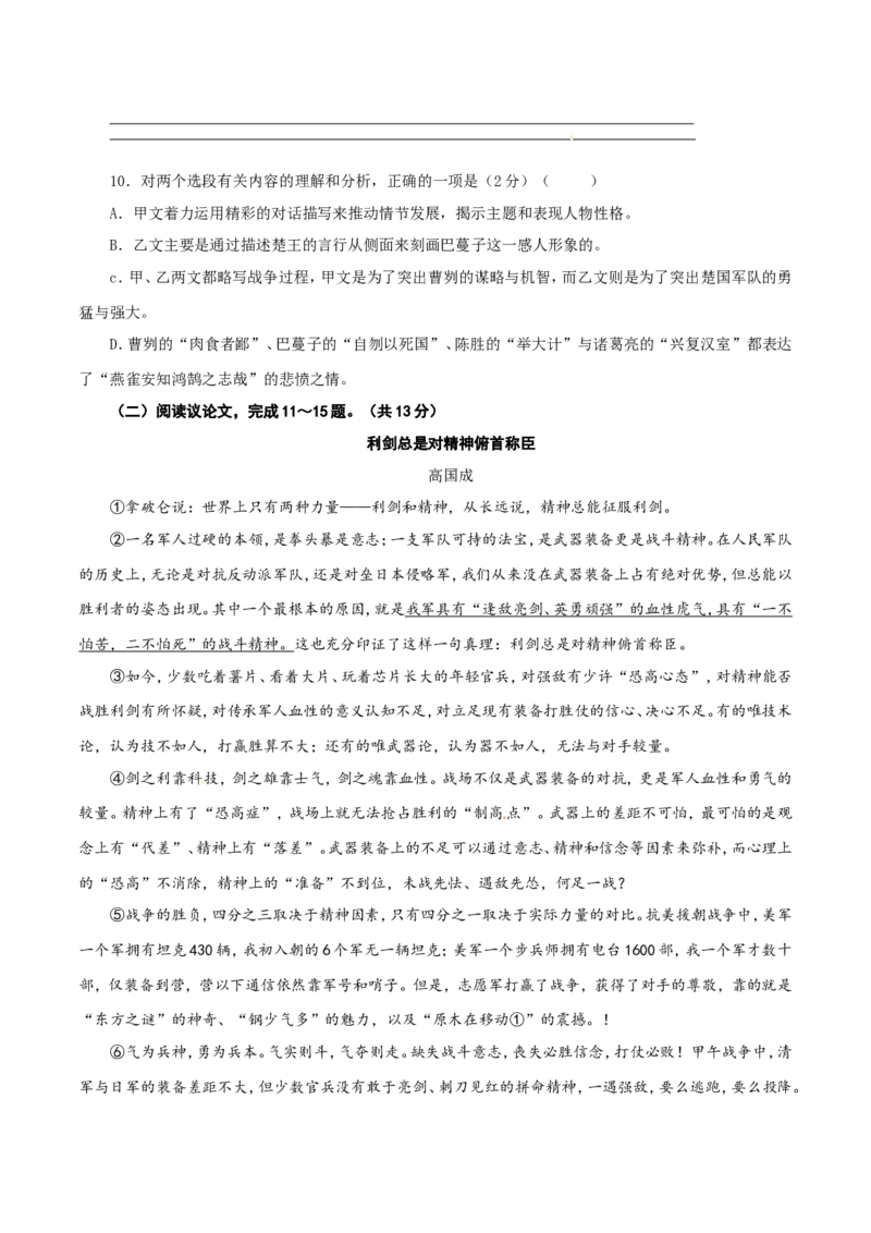 2017年江苏省常州市中考语文试卷及答案_中考真题_1.语文中考真题2015-2024年_地区卷_江苏省_常州中考语文08-22