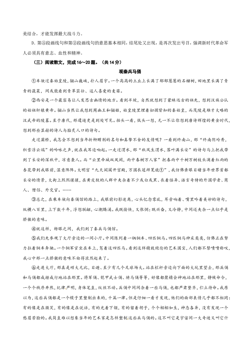 2017年江苏省常州市中考语文试卷及答案_中考真题_1.语文中考真题2015-2024年_地区卷_江苏省_常州中考语文08-22