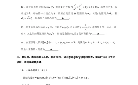 2013年高考数学试卷（江苏）（解析卷）_1.高考2025全国各省真题+答案_01.2008-2024全国高考真题（按省份分类）_10.江苏_2008-2024&middot;（江苏）数学高考真题
