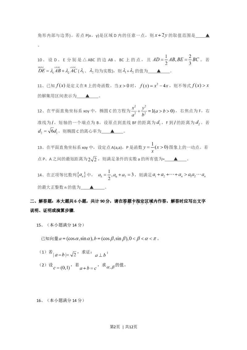 2013年高考数学试卷（江苏）（解析卷）_1.高考2025全国各省真题+答案_01.2008-2024全国高考真题（按省份分类）_10.江苏_2008-2024&middot;（江苏）数学高考真题