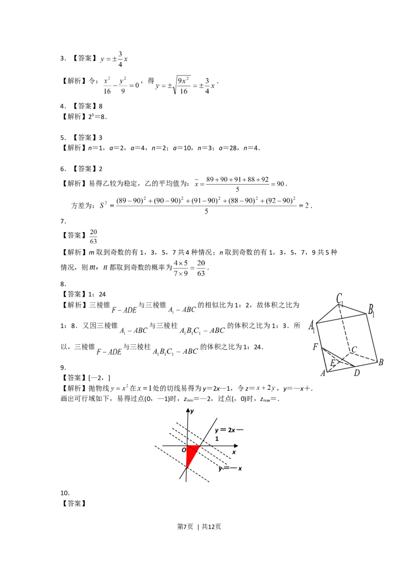 2013年高考数学试卷（江苏）（解析卷）_1.高考2025全国各省真题+答案_01.2008-2024全国高考真题（按省份分类）_10.江苏_2008-2024&middot;（江苏）数学高考真题