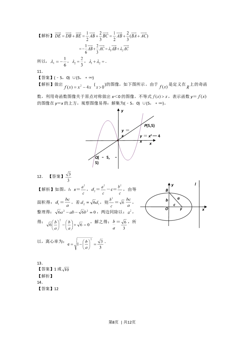 2013年高考数学试卷（江苏）（解析卷）_1.高考2025全国各省真题+答案_01.2008-2024全国高考真题（按省份分类）_10.江苏_2008-2024&middot;（江苏）数学高考真题
