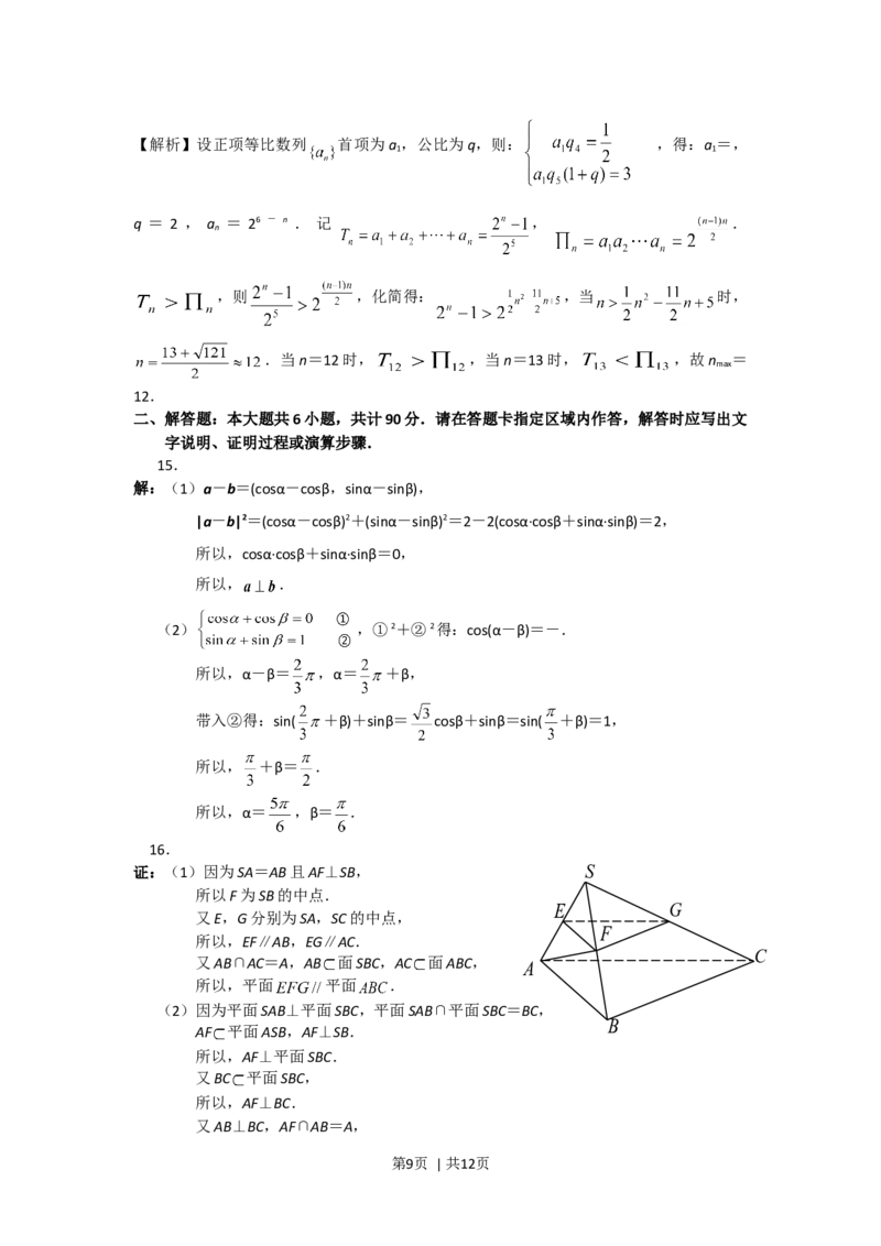 2013年高考数学试卷（江苏）（解析卷）_1.高考2025全国各省真题+答案_01.2008-2024全国高考真题（按省份分类）_10.江苏_2008-2024&middot;（江苏）数学高考真题
