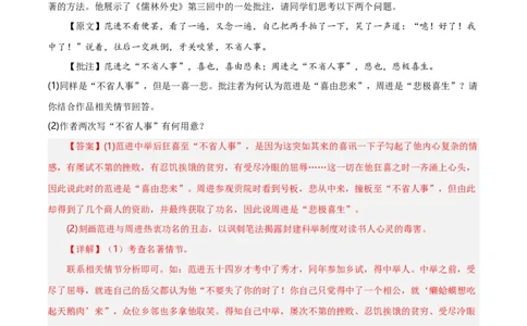第7关：名著鉴赏（解析版）_120中考语文全套复习_中考语文复习总复习_一轮复习资料_完2024年中考语文一轮复习讲义+练习（全国通用）_配套题型专练（原卷版+解析版）_答案解析版