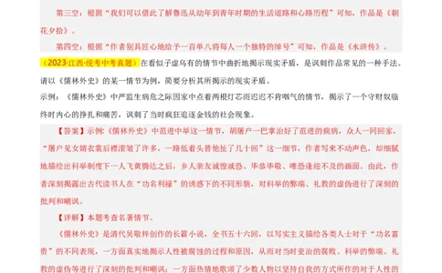 第7关：名著鉴赏（解析版）_120中考语文全套复习_中考语文复习总复习_一轮复习资料_完2024年中考语文一轮复习讲义+练习（全国通用）_配套题型专练（原卷版+解析版）_答案解析版