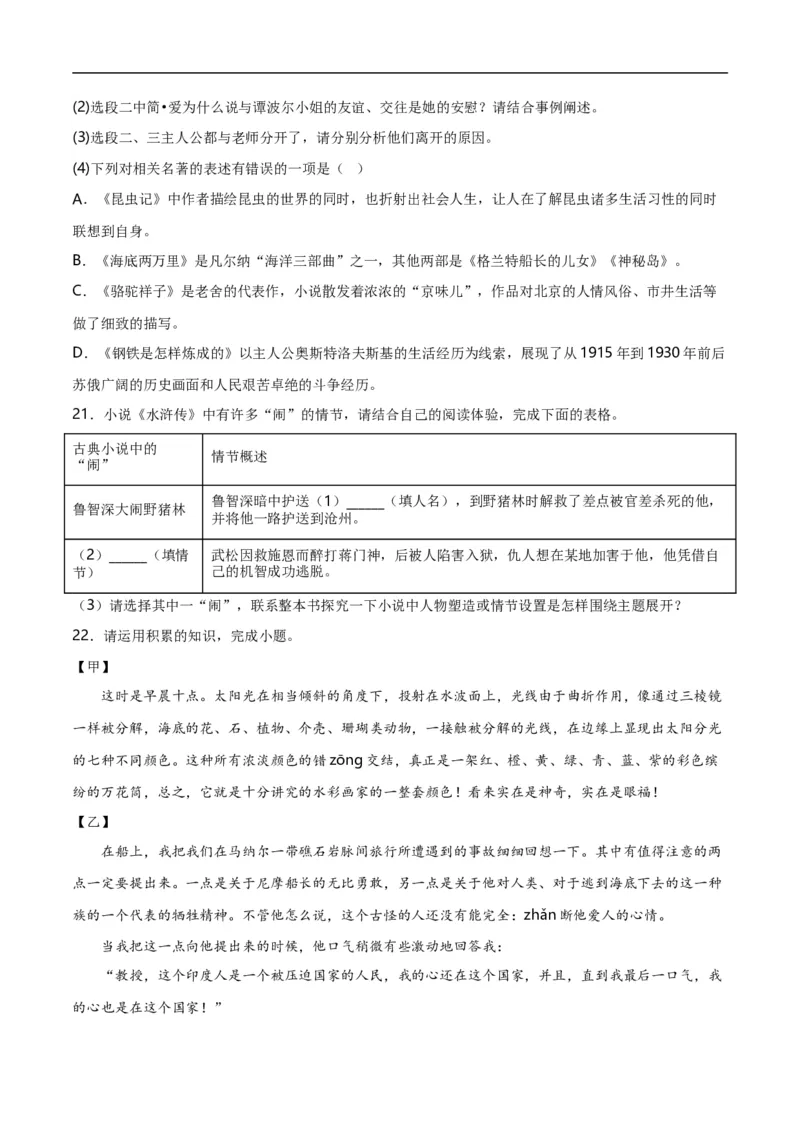 第7关：名著鉴赏（解析版）_120中考语文全套复习_中考语文复习总复习_一轮复习资料_完2024年中考语文一轮复习讲义+练习（全国通用）_配套题型专练（原卷版+解析版）_答案解析版