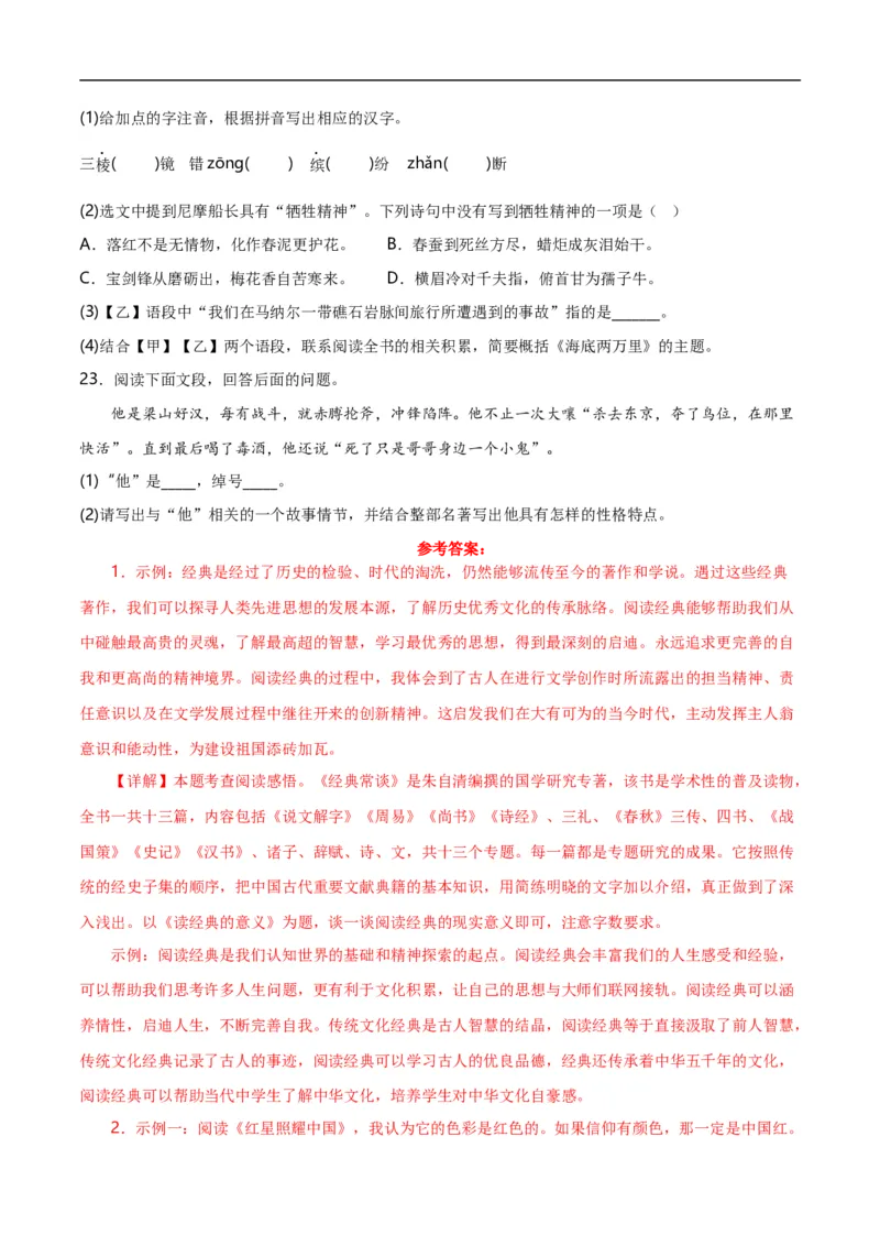 第7关：名著鉴赏（解析版）_120中考语文全套复习_中考语文复习总复习_一轮复习资料_完2024年中考语文一轮复习讲义+练习（全国通用）_配套题型专练（原卷版+解析版）_答案解析版