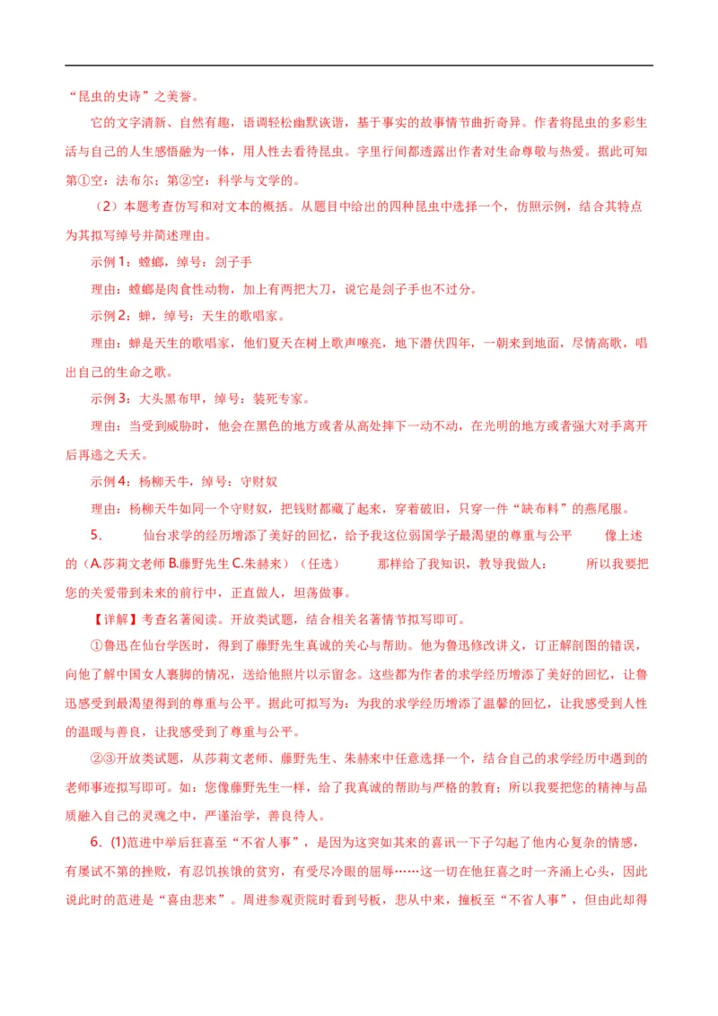 第7关：名著鉴赏（解析版）_120中考语文全套复习_中考语文复习总复习_一轮复习资料_完2024年中考语文一轮复习讲义+练习（全国通用）_配套题型专练（原卷版+解析版）_答案解析版