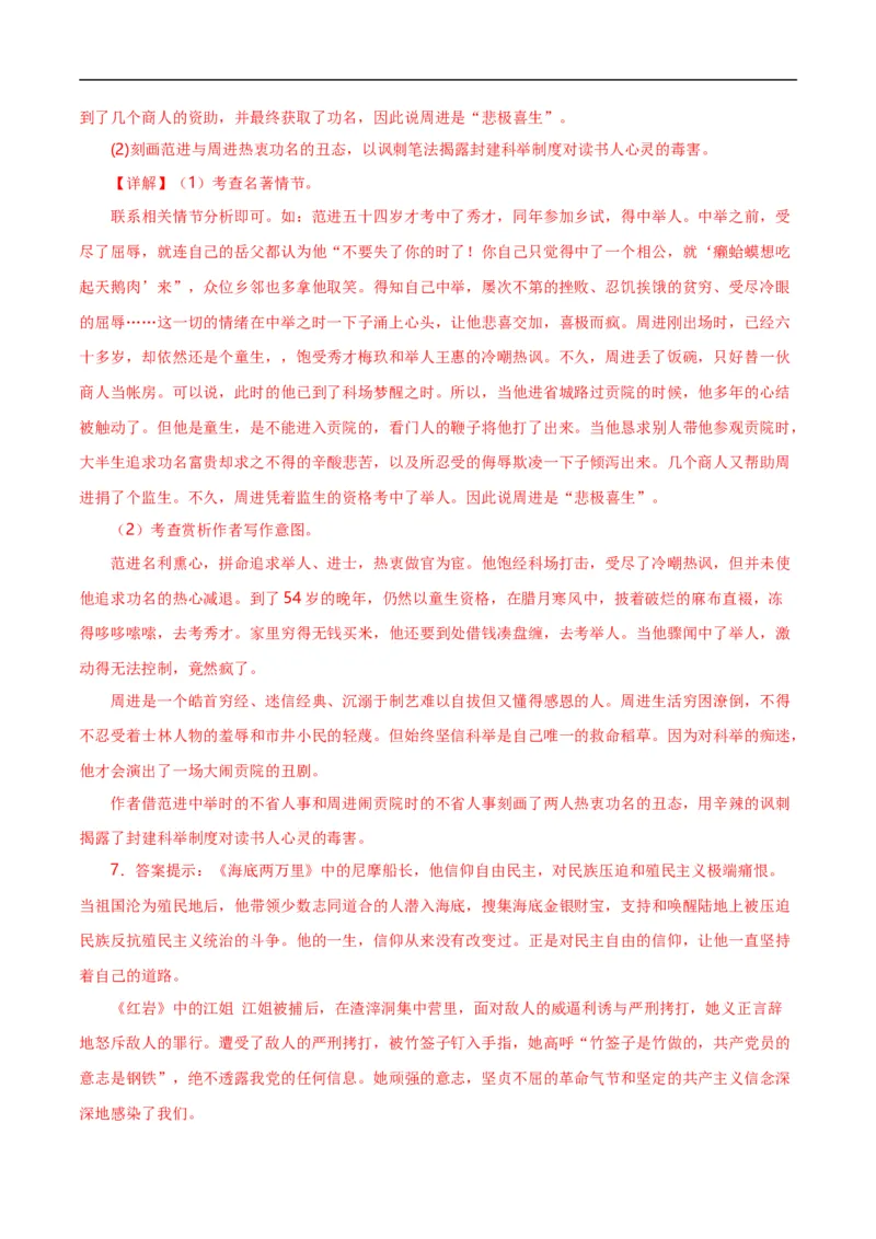 第7关：名著鉴赏（解析版）_120中考语文全套复习_中考语文复习总复习_一轮复习资料_完2024年中考语文一轮复习讲义+练习（全国通用）_配套题型专练（原卷版+解析版）_答案解析版