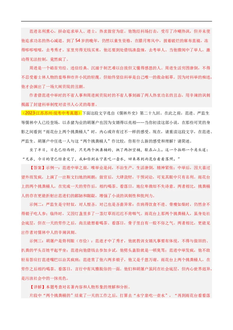 第7关：名著鉴赏（解析版）_120中考语文全套复习_中考语文复习总复习_一轮复习资料_完2024年中考语文一轮复习讲义+练习（全国通用）_配套题型专练（原卷版+解析版）_答案解析版