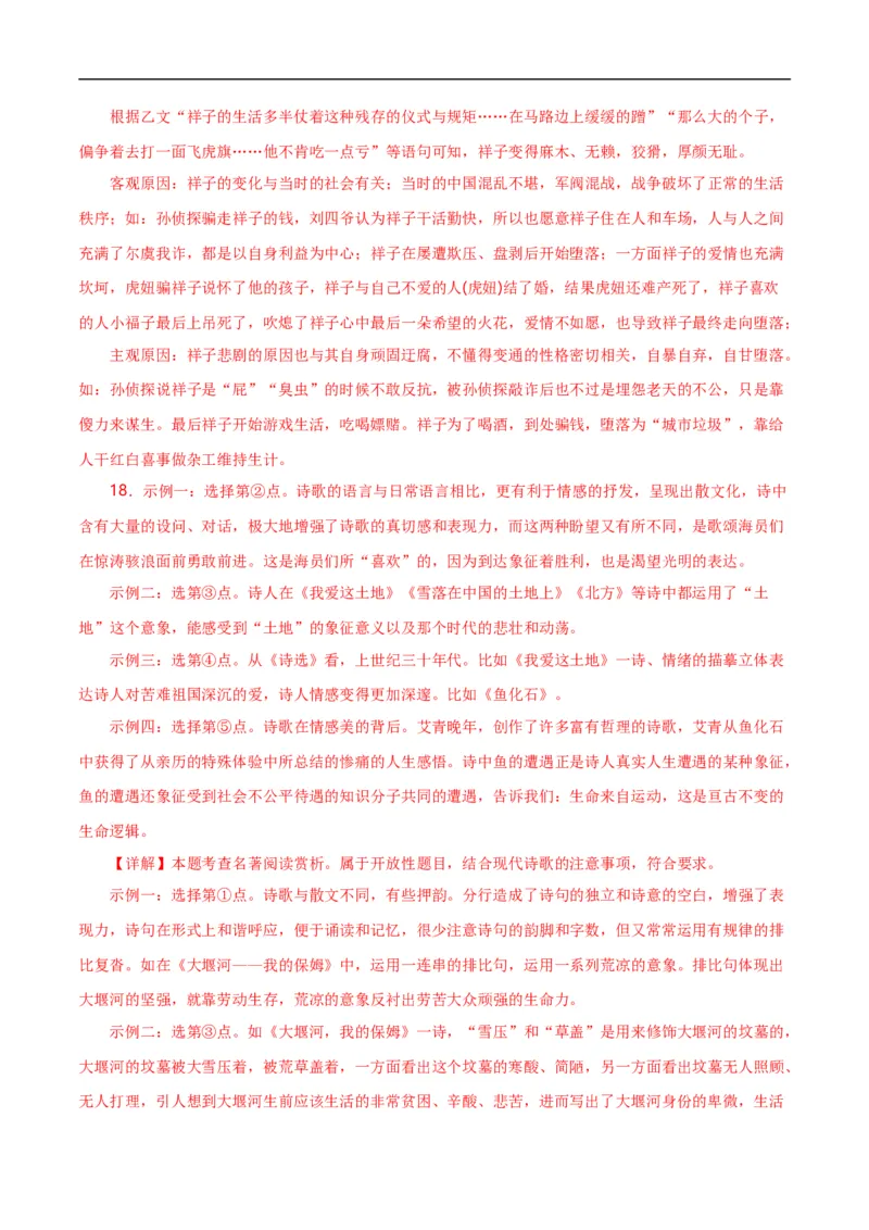 第7关：名著鉴赏（解析版）_120中考语文全套复习_中考语文复习总复习_一轮复习资料_完2024年中考语文一轮复习讲义+练习（全国通用）_配套题型专练（原卷版+解析版）_答案解析版