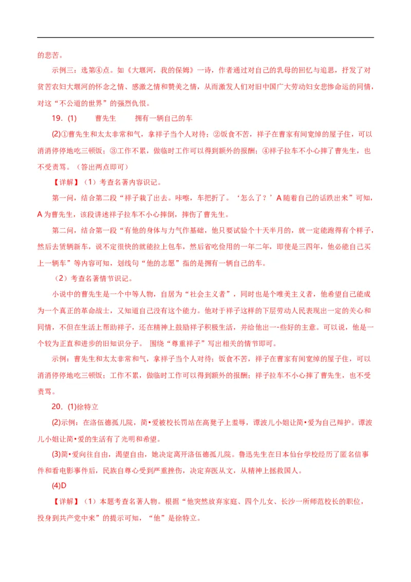 第7关：名著鉴赏（解析版）_120中考语文全套复习_中考语文复习总复习_一轮复习资料_完2024年中考语文一轮复习讲义+练习（全国通用）_配套题型专练（原卷版+解析版）_答案解析版