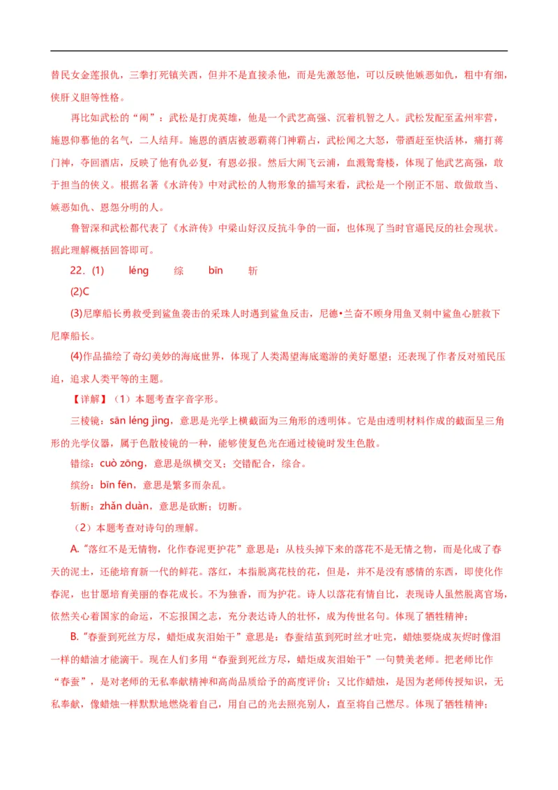 第7关：名著鉴赏（解析版）_120中考语文全套复习_中考语文复习总复习_一轮复习资料_完2024年中考语文一轮复习讲义+练习（全国通用）_配套题型专练（原卷版+解析版）_答案解析版