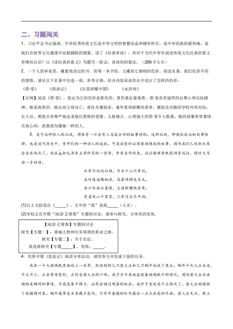 第7关：名著鉴赏（解析版）_120中考语文全套复习_中考语文复习总复习_一轮复习资料_完2024年中考语文一轮复习讲义+练习（全国通用）_配套题型专练（原卷版+解析版）_答案解析版