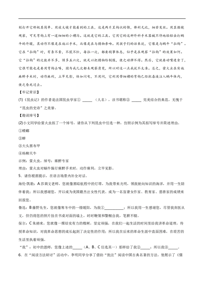 第7关：名著鉴赏（解析版）_120中考语文全套复习_中考语文复习总复习_一轮复习资料_完2024年中考语文一轮复习讲义+练习（全国通用）_配套题型专练（原卷版+解析版）_答案解析版