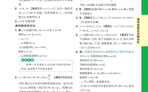 第6天_2026万唯系列预习复习_2025版《万唯初中预习视频课》789年级上册多版本_2025版万唯初三预习视频课数学人教版上册_2025版万唯初三预习视频课数学人教版上册_视频_第6天_答案详解详析
