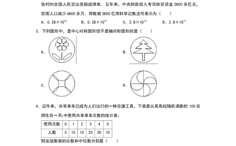 2018年辽宁省鞍山市中考数学试题（空白卷）_中考真题_2.数学中考真题2015-2024年_地区卷_辽宁省_辽宁数学_辽宁数学_鞍山数学11-22