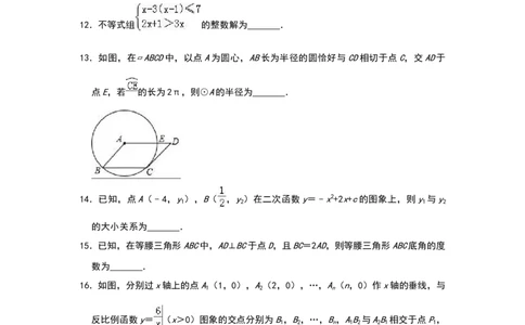 2018年辽宁省鞍山市中考数学试题（空白卷）_中考真题_2.数学中考真题2015-2024年_地区卷_辽宁省_辽宁数学_辽宁数学_鞍山数学11-22
