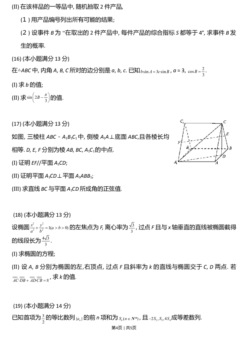 2013年高考数学试卷（文）（天津）（空白卷）_1.高考2025全国各省真题+答案_01.2008-2024全国高考真题（按省份分类）_30.天津_2008-2024&middot;（天津）数学高考真题