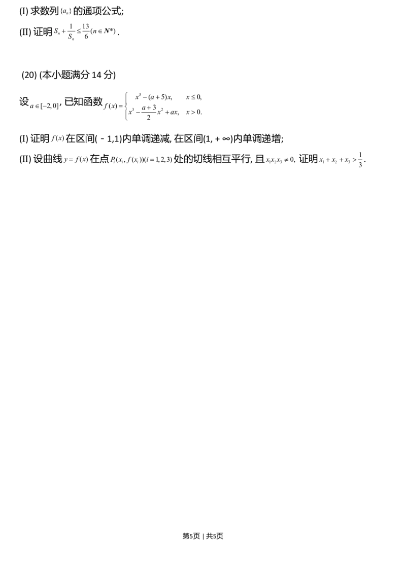 2013年高考数学试卷（文）（天津）（空白卷）_1.高考2025全国各省真题+答案_01.2008-2024全国高考真题（按省份分类）_30.天津_2008-2024&middot;（天津）数学高考真题