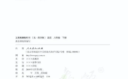 八年级下册语文五四制电子课本_4-教培资料-26年最新资料-同步更新_初中高中教资_03科三专项（进去保存报考的学科即可）_02科三专项（笔记真题思维导图教学设计版本二）