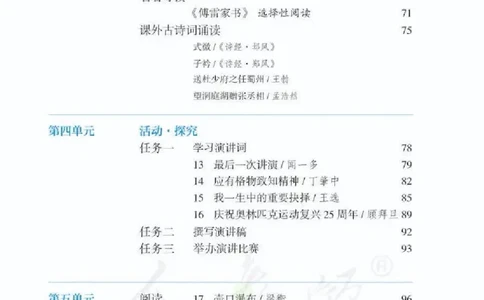 八年级下册语文五四制电子课本_4-教培资料-26年最新资料-同步更新_初中高中教资_03科三专项（进去保存报考的学科即可）_02科三专项（笔记真题思维导图教学设计版本二）