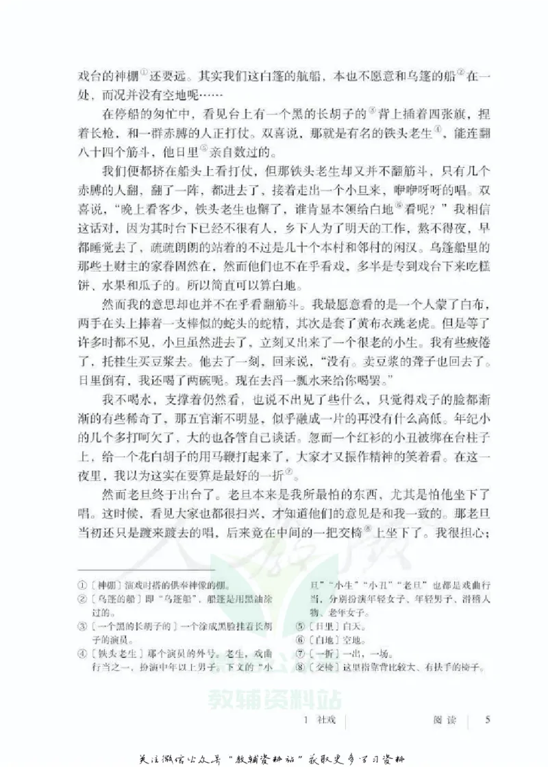 八年级下册语文五四制电子课本_4-教培资料-26年最新资料-同步更新_初中高中教资_03科三专项（进去保存报考的学科即可）_02科三专项（笔记真题思维导图教学设计版本二）
