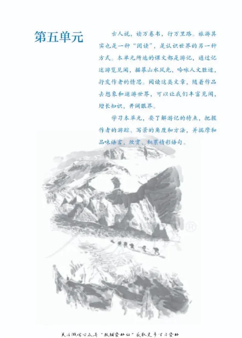 八年级下册语文五四制电子课本_4-教培资料-26年最新资料-同步更新_初中高中教资_03科三专项（进去保存报考的学科即可）_02科三专项（笔记真题思维导图教学设计版本二）