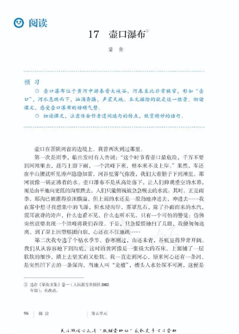 八年级下册语文五四制电子课本_4-教培资料-26年最新资料-同步更新_初中高中教资_03科三专项（进去保存报考的学科即可）_02科三专项（笔记真题思维导图教学设计版本二）