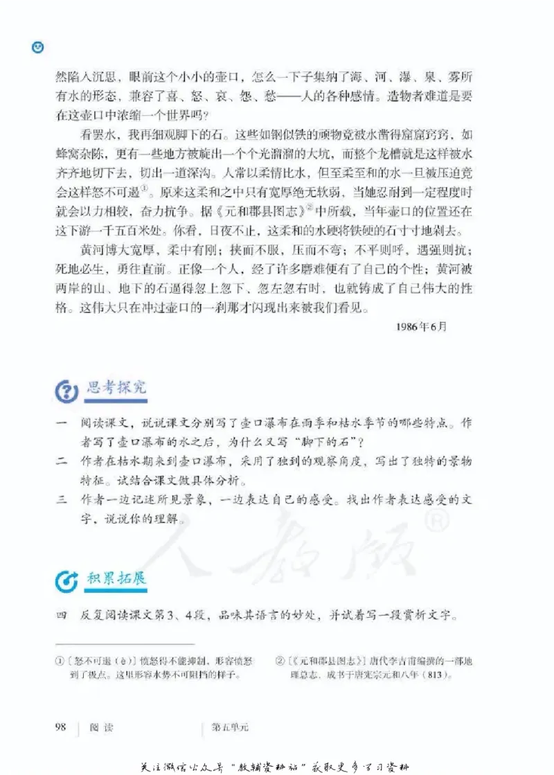 八年级下册语文五四制电子课本_4-教培资料-26年最新资料-同步更新_初中高中教资_03科三专项（进去保存报考的学科即可）_02科三专项（笔记真题思维导图教学设计版本二）