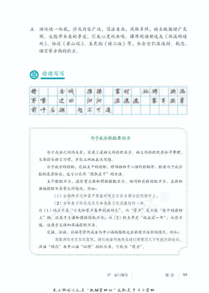 八年级下册语文五四制电子课本_4-教培资料-26年最新资料-同步更新_初中高中教资_03科三专项（进去保存报考的学科即可）_02科三专项（笔记真题思维导图教学设计版本二）