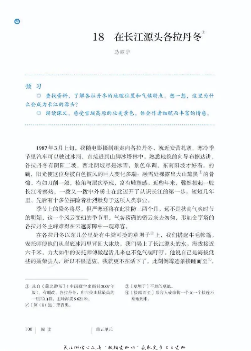 八年级下册语文五四制电子课本_4-教培资料-26年最新资料-同步更新_初中高中教资_03科三专项（进去保存报考的学科即可）_02科三专项（笔记真题思维导图教学设计版本二）