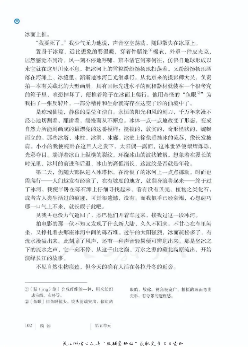 八年级下册语文五四制电子课本_4-教培资料-26年最新资料-同步更新_初中高中教资_03科三专项（进去保存报考的学科即可）_02科三专项（笔记真题思维导图教学设计版本二）