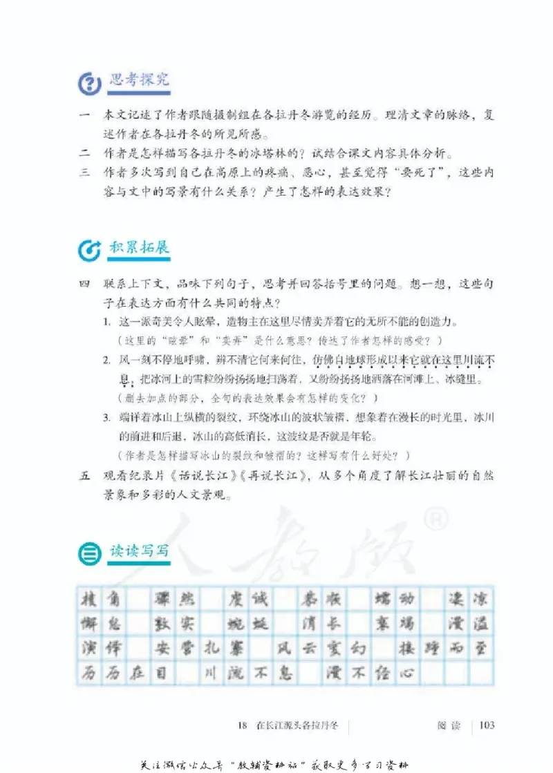 八年级下册语文五四制电子课本_4-教培资料-26年最新资料-同步更新_初中高中教资_03科三专项（进去保存报考的学科即可）_02科三专项（笔记真题思维导图教学设计版本二）