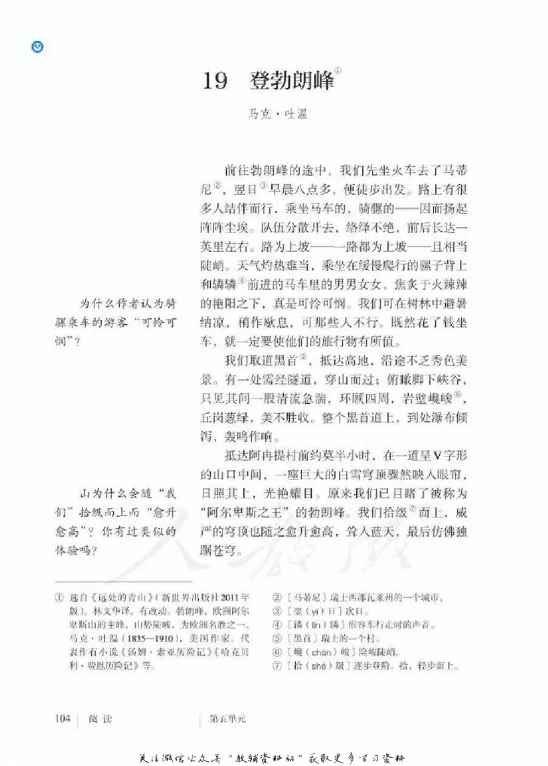 八年级下册语文五四制电子课本_4-教培资料-26年最新资料-同步更新_初中高中教资_03科三专项（进去保存报考的学科即可）_02科三专项（笔记真题思维导图教学设计版本二）