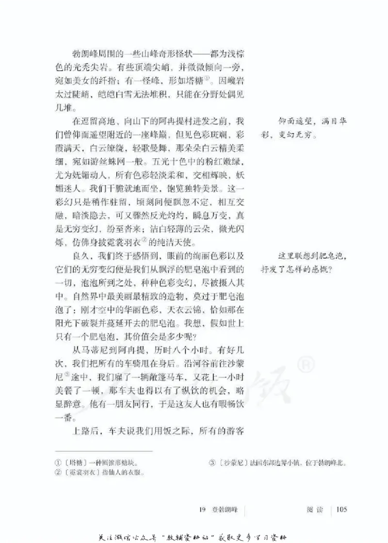 八年级下册语文五四制电子课本_4-教培资料-26年最新资料-同步更新_初中高中教资_03科三专项（进去保存报考的学科即可）_02科三专项（笔记真题思维导图教学设计版本二）