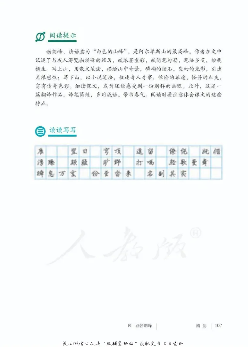 八年级下册语文五四制电子课本_4-教培资料-26年最新资料-同步更新_初中高中教资_03科三专项（进去保存报考的学科即可）_02科三专项（笔记真题思维导图教学设计版本二）