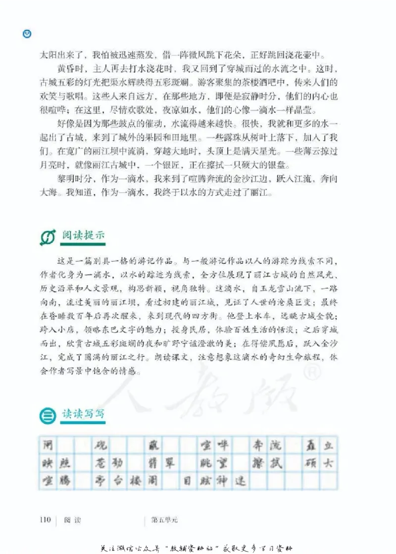 八年级下册语文五四制电子课本_4-教培资料-26年最新资料-同步更新_初中高中教资_03科三专项（进去保存报考的学科即可）_02科三专项（笔记真题思维导图教学设计版本二）