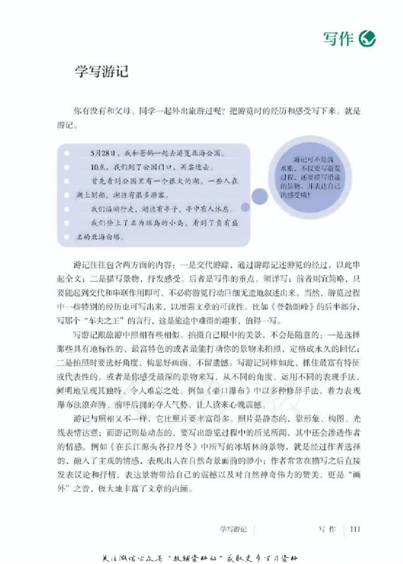 八年级下册语文五四制电子课本_4-教培资料-26年最新资料-同步更新_初中高中教资_03科三专项（进去保存报考的学科即可）_02科三专项（笔记真题思维导图教学设计版本二）