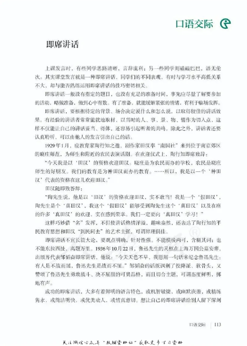 八年级下册语文五四制电子课本_4-教培资料-26年最新资料-同步更新_初中高中教资_03科三专项（进去保存报考的学科即可）_02科三专项（笔记真题思维导图教学设计版本二）