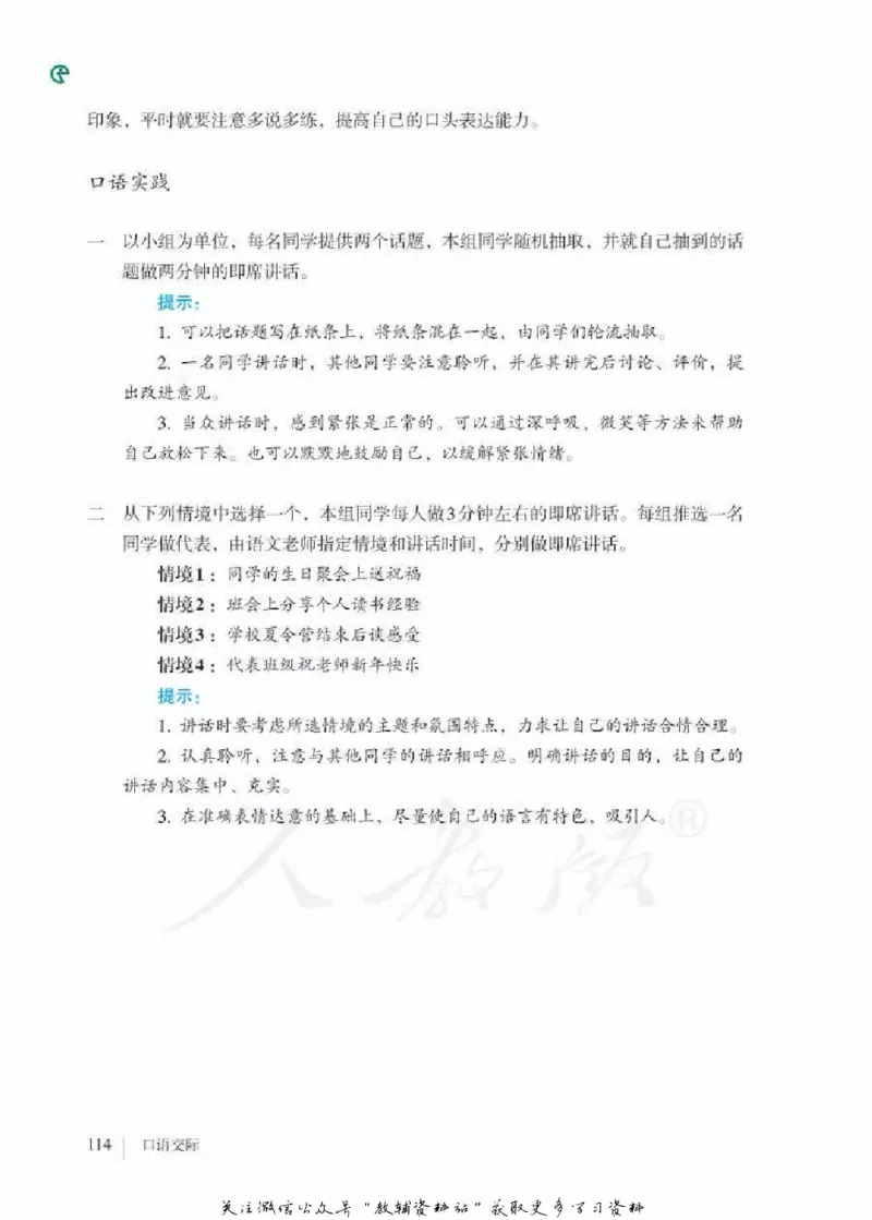 八年级下册语文五四制电子课本_4-教培资料-26年最新资料-同步更新_初中高中教资_03科三专项（进去保存报考的学科即可）_02科三专项（笔记真题思维导图教学设计版本二）