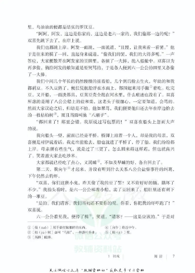 八年级下册语文五四制电子课本_4-教培资料-26年最新资料-同步更新_初中高中教资_03科三专项（进去保存报考的学科即可）_02科三专项（笔记真题思维导图教学设计版本二）